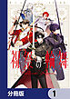 祝祭の輪舞【分冊版】　1