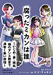 腐ったミカンは誰 ～いじめ・夢・嫉妬　娘のダンス教室で渦巻く黒い感情～
