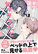 ダウナーな後輩はセックスだと×××【電子限定描き下ろし漫画付き】