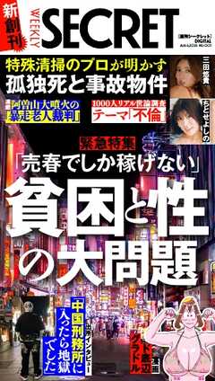 週刊SECRET DIGITAL 2026年8月6日号