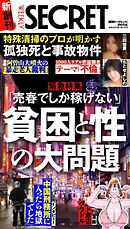 週刊SECRET DIGITAL 2026年8月6日号