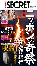 週刊SECRET DIGITAL 2026年8月13日号