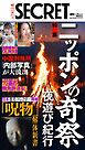 週刊SECRET DIGITAL 2026年8月13日号