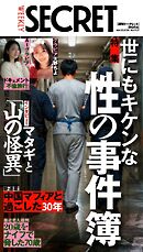 週刊SECRET DIGITAL 2026年8月20日号