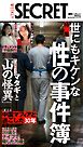 週刊SECRET DIGITAL 2026年8月20日号