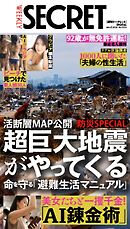週刊SECRET DIGITAL 2026年8月27日号