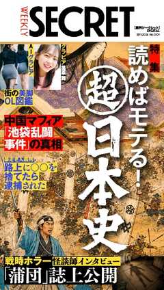 週刊SECRET DIGITAL 2026年9月3日号
