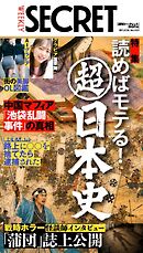 週刊SECRET DIGITAL 2026年9月3日号