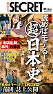 週刊SECRET DIGITAL 2026年9月3日号