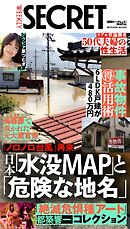 週刊SECRET DIGITAL 2026年9月10日号