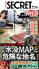 週刊SECRET DIGITAL 2026年9月10日号