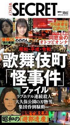 週刊SECRET DIGITAL 2026年9月17日号
