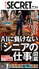週刊SECRET DIGITAL 2026年9月24日・10月1日合併号