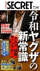 週刊SECRET DIGITAL 2026年10月8日号