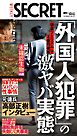 週刊SECRET DIGITAL 2026年10月15日号