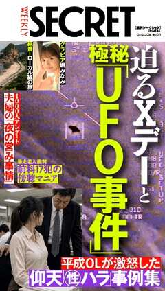 週刊SECRET DIGITAL 2026年10月22日号