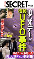 週刊SECRET DIGITAL 2026年10月22日号