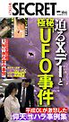 週刊SECRET DIGITAL 2026年10月22日号