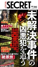 週刊SECRET DIGITAL 2026年10月29日号