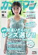 カメラマン リターンズ#17 間違いだらけのレンズ選び!!＆レンズBOOK2026 Motor Magazine Mook