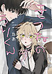 きつねのうりくん　【分冊版】: 1