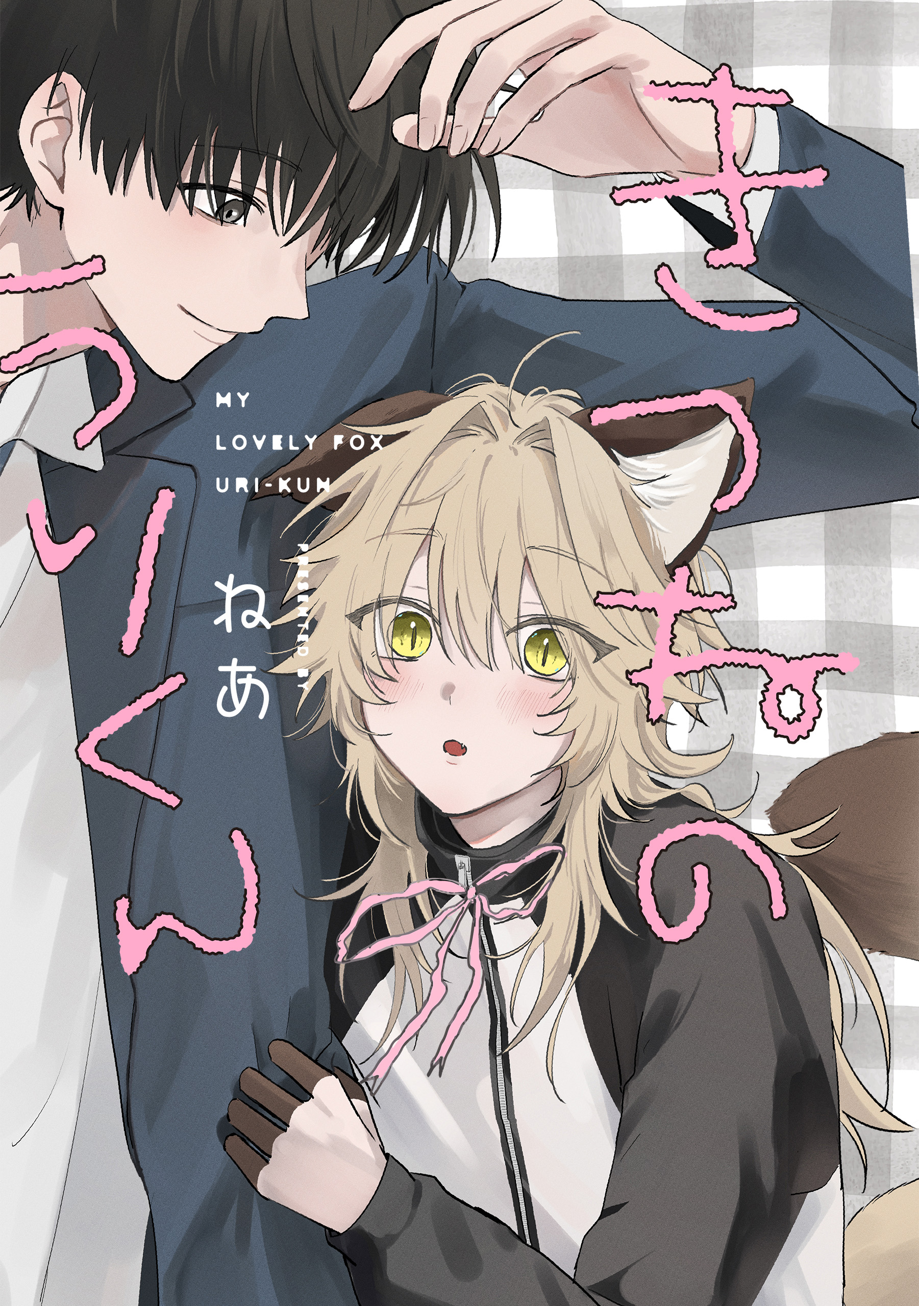 きつねのうりくん ねあ きつねだいふく まとめ売り X.jpg