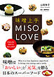 味噌上手 MISO LOVE