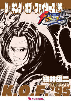 ザ・キング・オブ・ファイターズ ’95