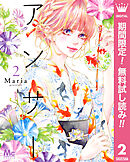 【期間限定　無料お試し版】アンサー 2