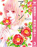 【期間限定　無料お試し版】アンサー 3