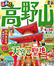 るるぶ 高野山（2027年版）