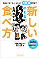 問題は「育て方」じゃなくて血糖値かも？ 子どものイライラを改善する新しい食べ方