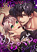 裏垢お兄さんにめちゃくちゃされる話(1)