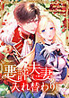 悪評夫妻の入れ替わり【タテヨミ】1話