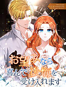 お望みなら喜んで後悔を受け入れます［完全版］【タテヨミ】第21話