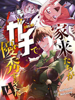 家来たちがガチで優秀すぎた件【タテヨミ】第26話