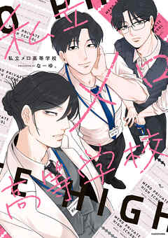 私立メロ高等学校