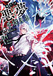 俺だけ悪夢を従える　～終焉世界で最凶召喚士ライフ～ 01