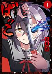 【期間限定　試し読み増量版】ばっこ