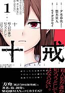 【期間限定　無料お試し版】十戒
