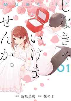 【期間限定　無料お試し版】しなきゃいけませんか。