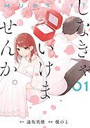 【期間限定　無料お試し版】しなきゃいけませんか。