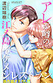 Love Silky　アレが噂の江ノ島イケメンレストラン　story27