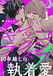 コンプレックス・キラー 分冊版 ： 1