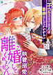 「子どもさえできれば自由にしていいから」と言った夫が執着溺愛して離婚してくれません【完全版】