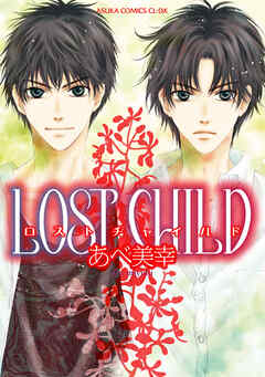 ＬＯＳＴ　ＣＨＩＬＤ