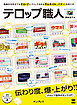 テロップ職人　動画を引き立てるテロップとクリックされるサムネイル、バナーの作り方