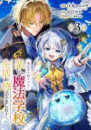 婚約者を捨てたら、楽しい魔法学校の生活が待っていました！【分冊版】