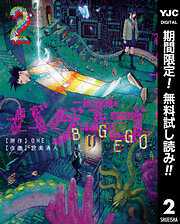 【期間限定　無料お試し版】バグエゴ