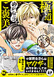 極道はめがねっコがご褒美　完全版【単行本版】【電子限定特典付き】